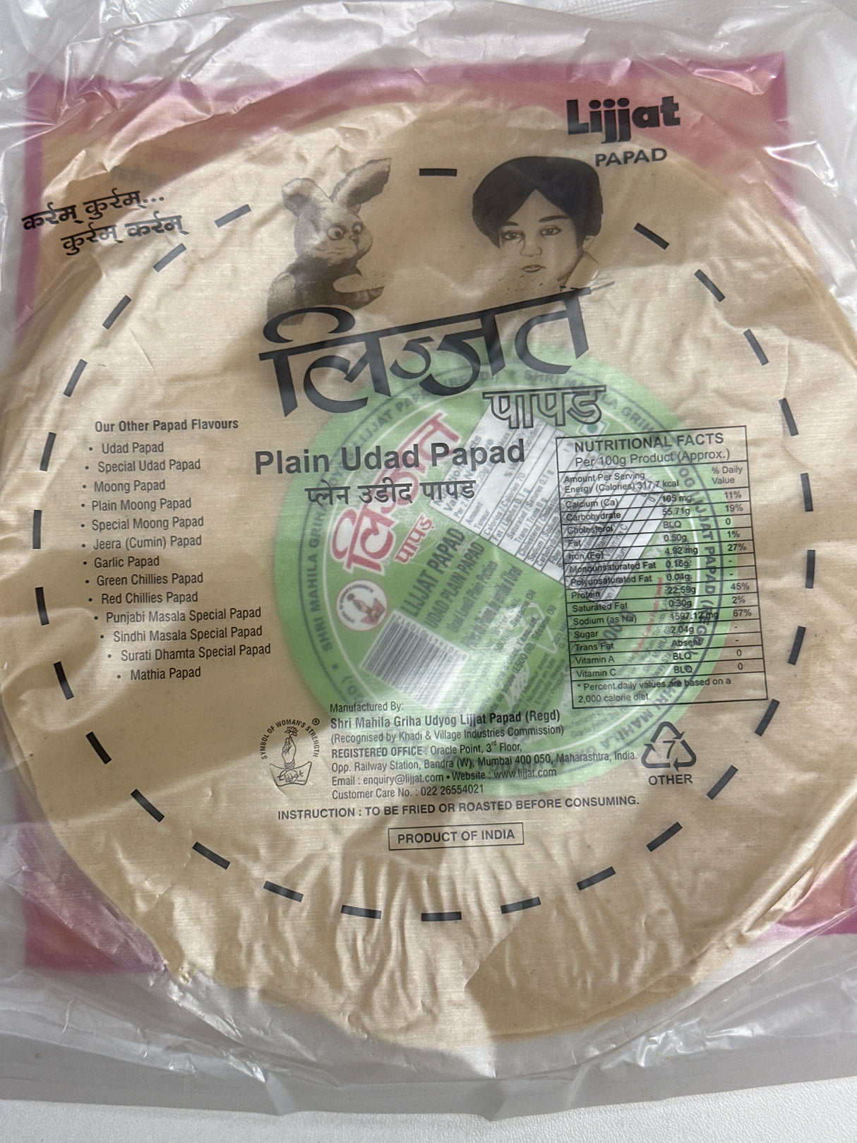 LIJJAT PLAIN UDAD PAPAD 200 GM